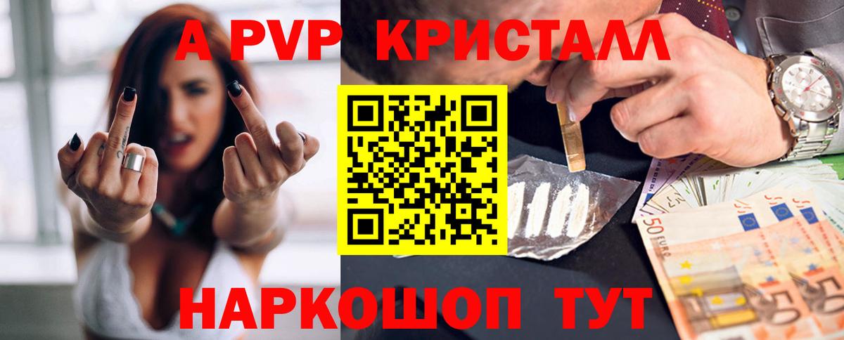 A-PVP крисы CK  Alpha-PVP крисы CK  Вход с VPN  Коркино  APVP СК 