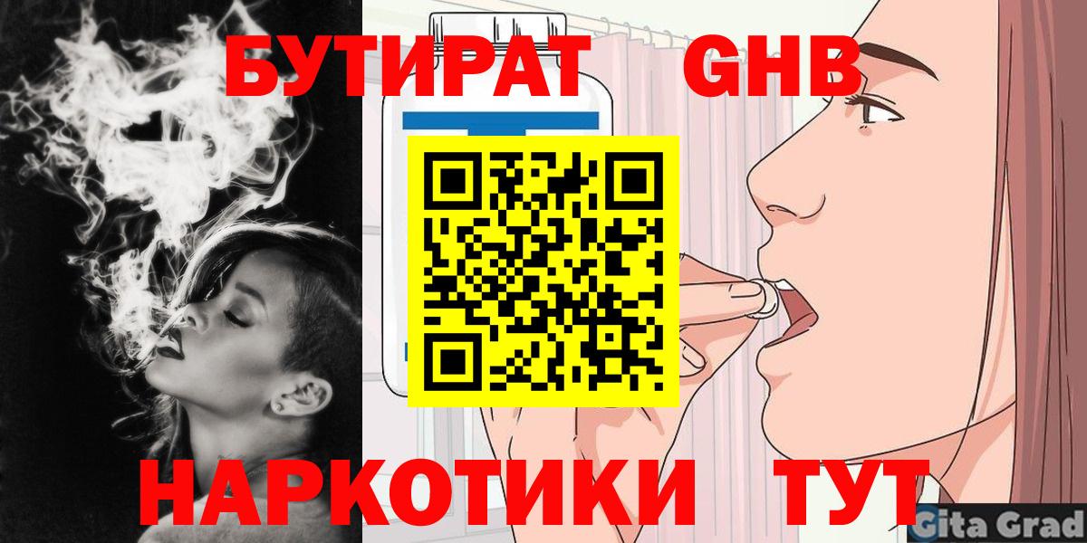 Коркино  Бутират  Вход с VPN  БУТИРАТ GHB 