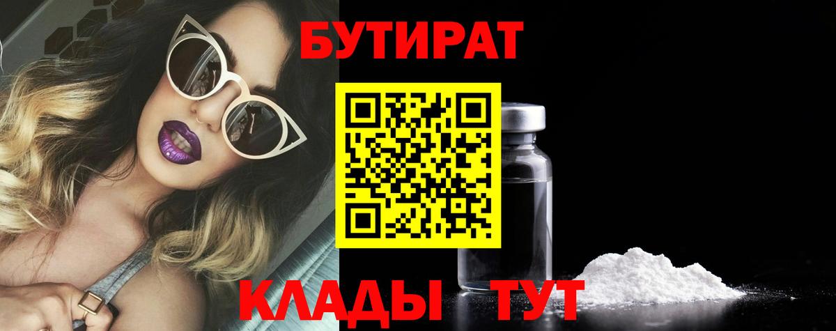 БУТИРАТ 1.4BDO Коркино