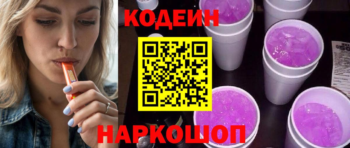 Коркино  Кодеин Purple Drank  Вход с VPN 