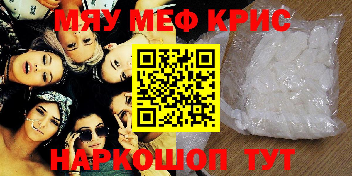 МЕФ  закладки  МЯУ-МЯУ кристаллы  МЕФ  Вход с VPN  Коркино  МЯУ-МЯУ кристаллы 