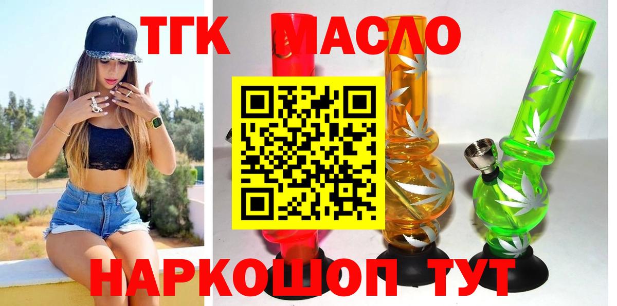 Дистиллят ТГК THC oil Коркино