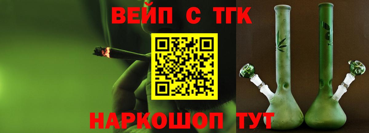 ТГК вейп с тгк  Вход с VPN  закладки  Коркино 